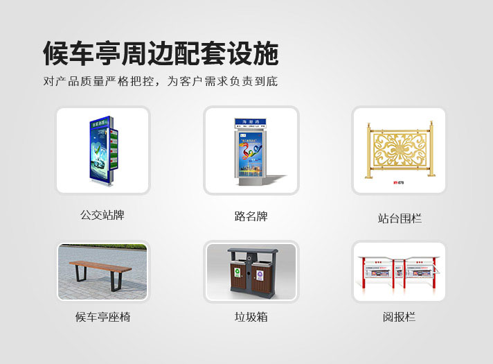 候车亭周边配套设施